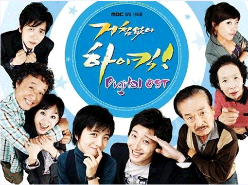  거침없이 하이킥 회별 제목