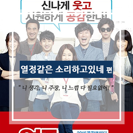  내 생각과 너무 다른 현실 회사생활, 공감무비 '열정같은 소리하고 있네' 편