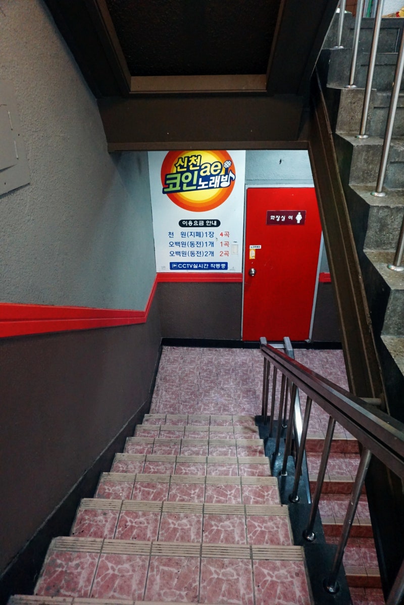 잠실새내역 코인노래방 : 신천ae코인노래방 : 네이버 블로그