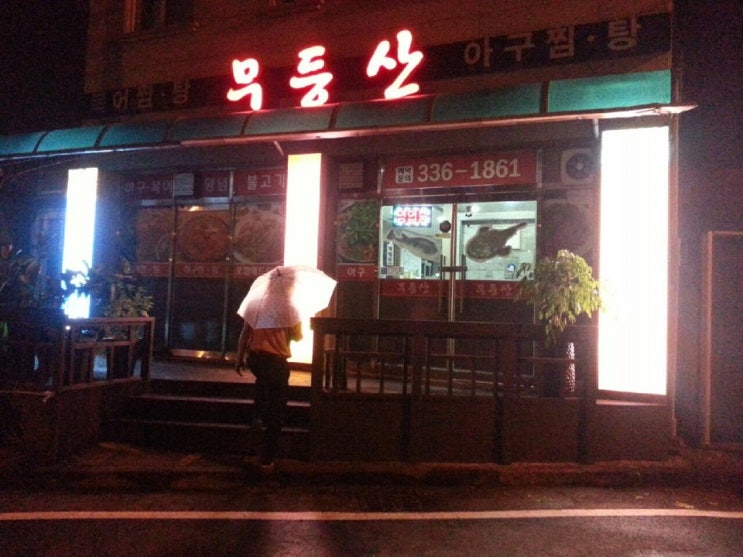 월출산맛집추천 복어맛집 무등산 복어아구!