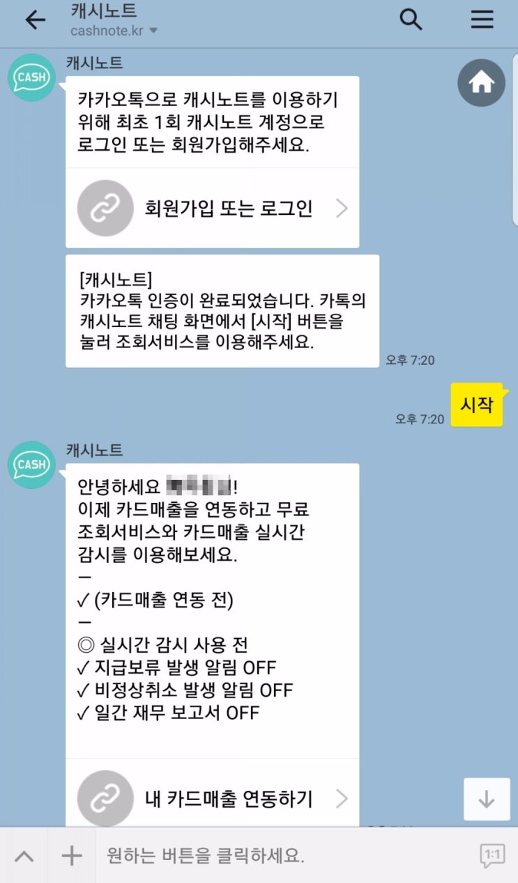  카카오톡으로 카드매출 조회,카드수수료 확인 캐시노트 사용법