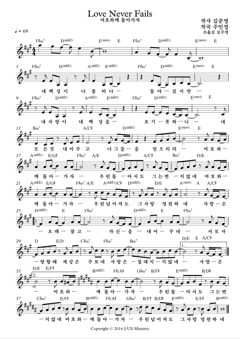 Love Never Fails 여호와께 돌아가자 쉬운 키 악보 네이버 블로그
