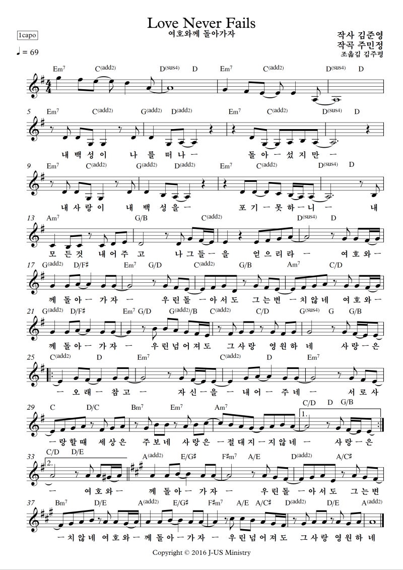 Love Never Fails 여호와께 돌아가자 쉬운 키 악보 네이버 블로그