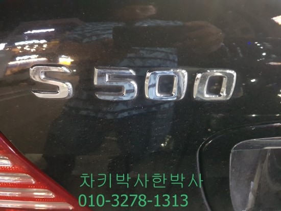  벤츠 s500 스마트키 고장 차키분실