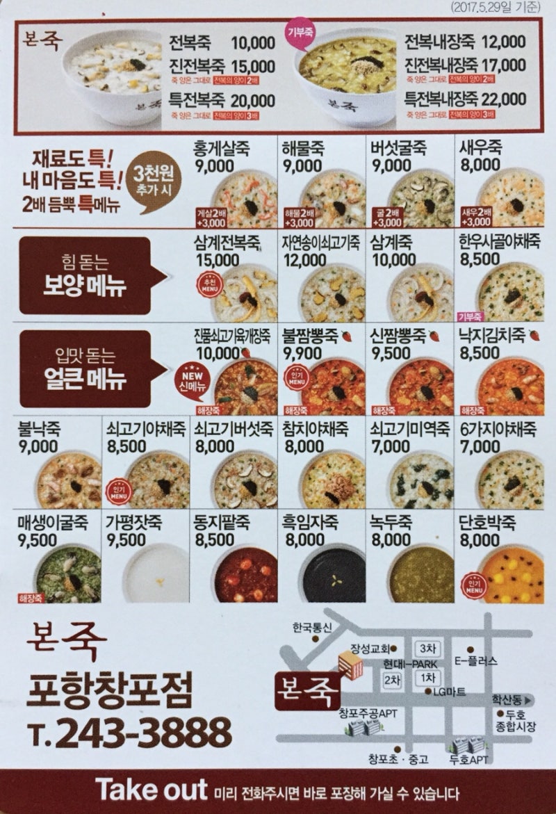 [포항본죽] 본죽메뉴