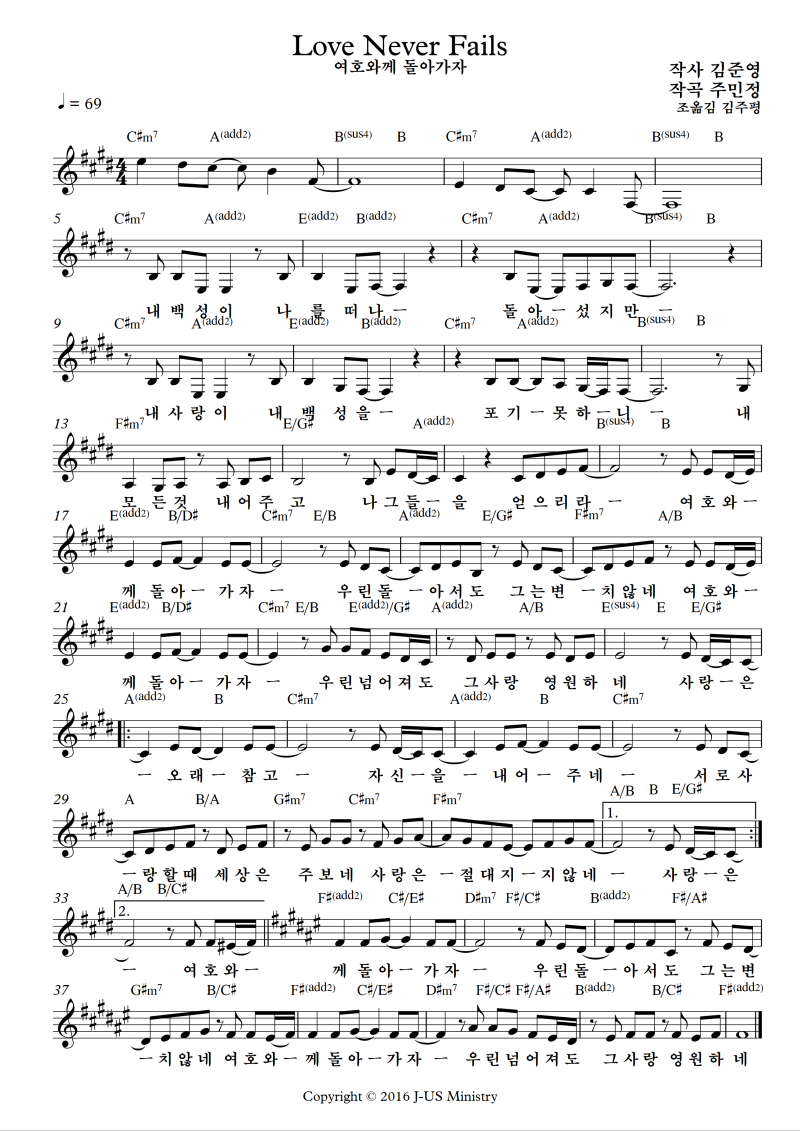 Love Never Fails 여호와께 돌아가자 쉬운 키 악보 네이버 블로그