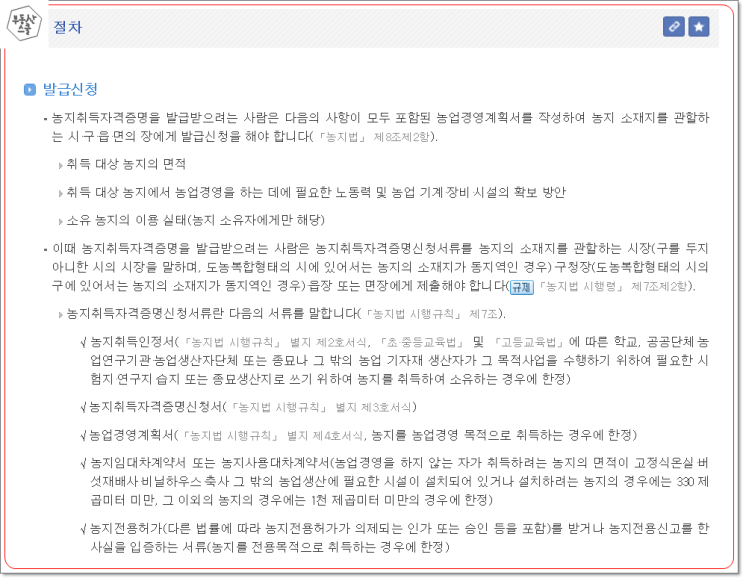  농지취득자격증명 신청 어떻게 해야죠?