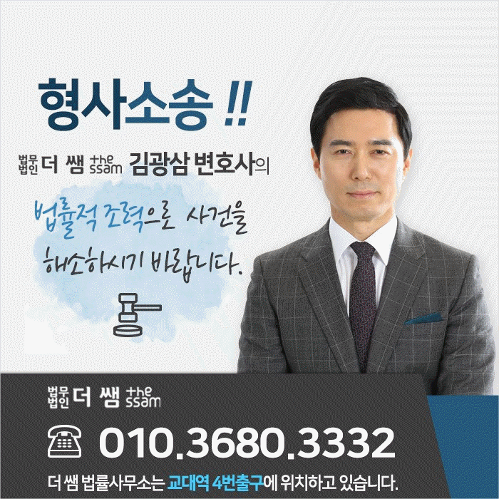  배임죄 전주변호사 김광삼이 말한다