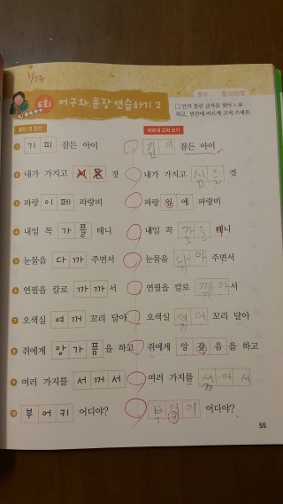  [난독증/아들 수업]2017년 1월 24일: 1달 7회기