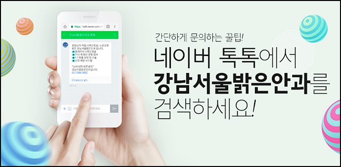 라식 라섹잘하는병원 찾는다면 강남서울밝은안과에서