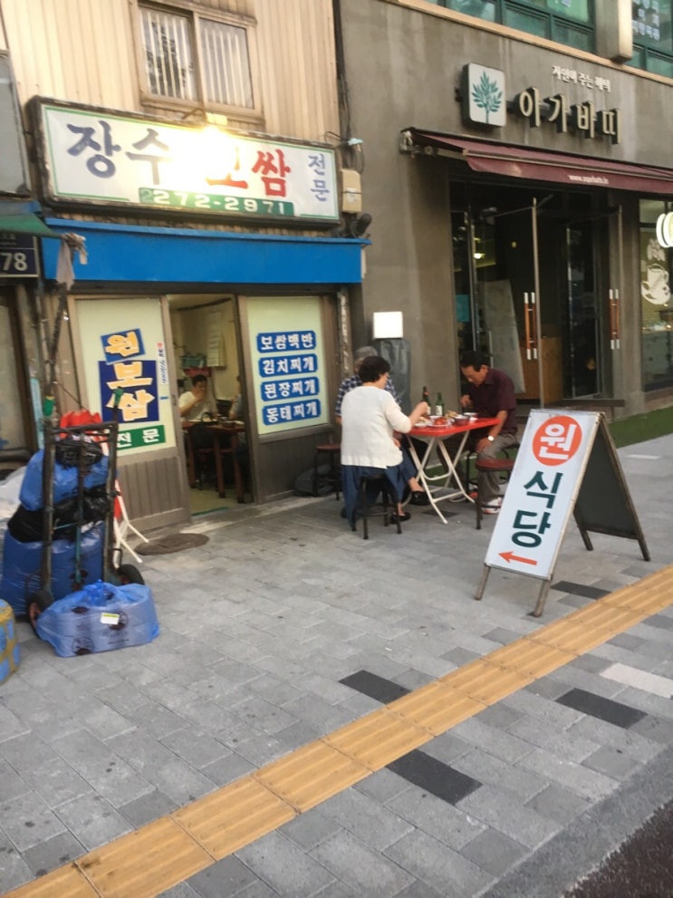  을지로 방산시장 장수보쌈(쌈에서 나오는 바이브)