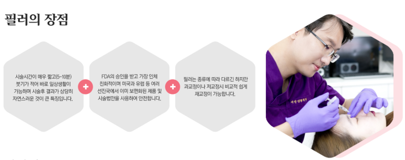 간단하고 빠르게 예뻐질 수 있는 필러!