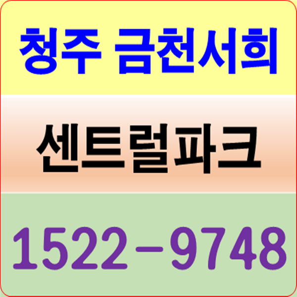  금천서희 센트럴파크스타힐스 어떤곳?