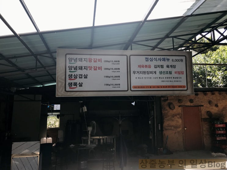  양념돼지갈비 가 맛난집  야초원