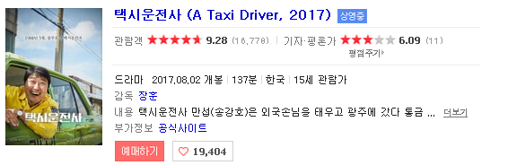  [영화감상문]택시 운전사