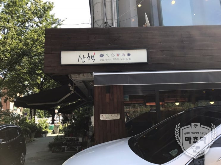  [마추다]덕성여대 맛집 산책 데이트 코스 #해물떡볶이 #냉우동