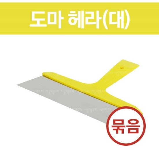 도마 헤라_대(묶음)/헤라/해라/도마전용/도마닦기/주방용품/청소용품/껌떼는헤라/정육용품/....