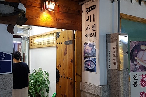 사천집 이미지