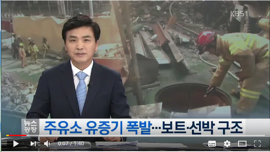 주유소 철거 중 유증기 폭발…차량 5대 파손 뉴스광장  -  KBSNEWS 