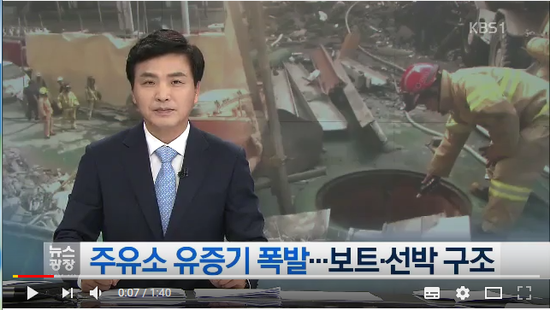 주유소 철거 중 유증기 폭발…차량 5대 파손 뉴스광장 - KBSNEWS 주유소 철거 중 유증기 폭발…차량 5대 파손 뉴스광장 - KBSNEWS