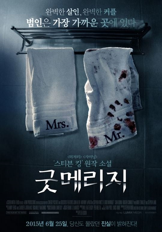  범인은 가장 가까운 곳에 있다 영화 '굿메리지'