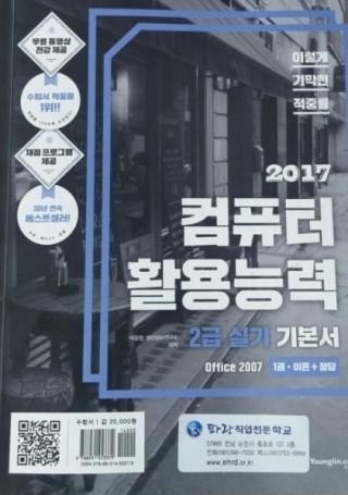 컴퓨터활용능력 2급 자격증 취득과정