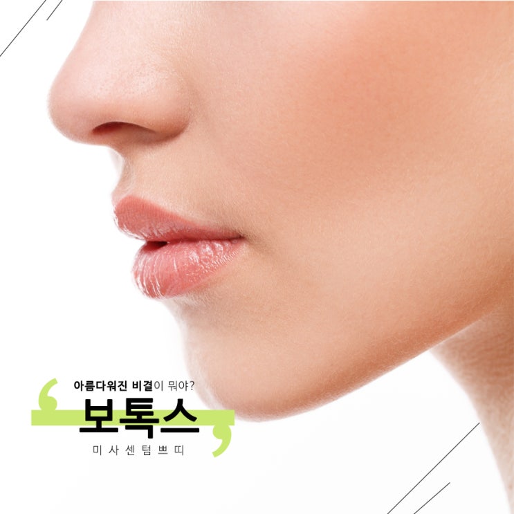  하남보톡스의 예쁜얼굴 주인공은 나!