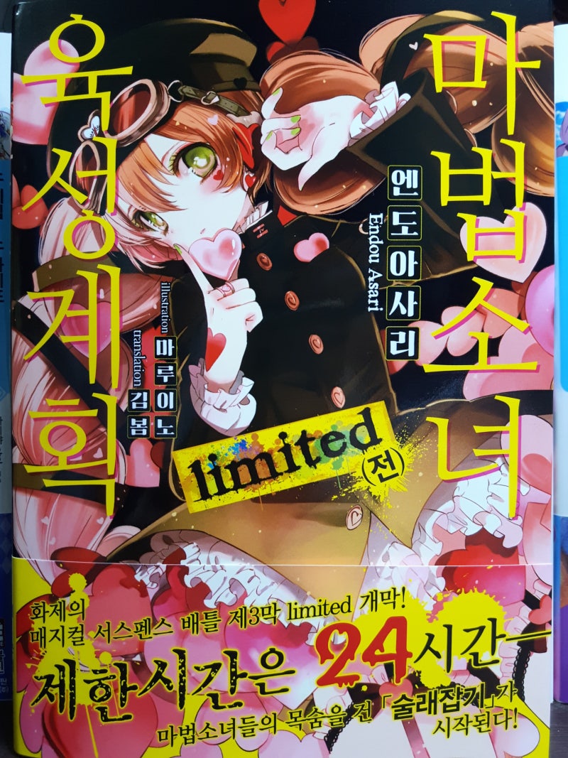 기브의「마법소녀 육성계획」Limited 리뷰 : 네이버 블로그