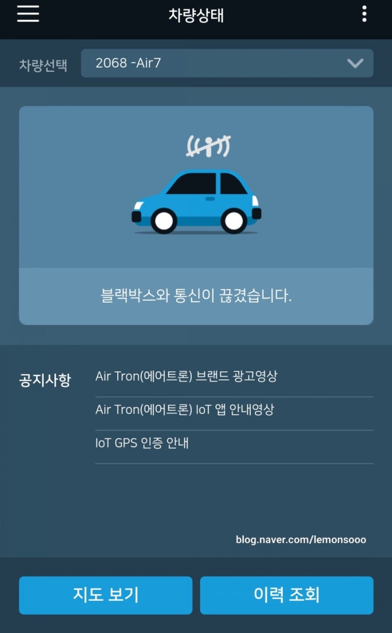 콘텔라에어트론 Air7 :: 어플과 블랙박스 연동되는 신세계 : 네이버 블로그