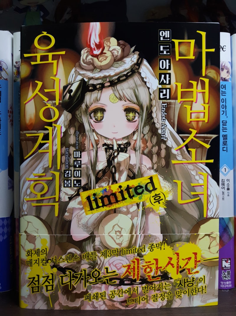 기브의「마법소녀 육성계획」Limited 리뷰 : 네이버 블로그