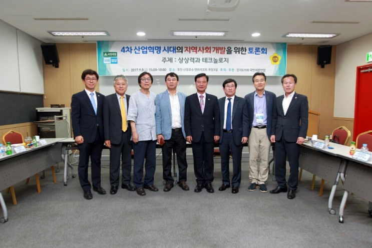  윤충식의 <4차 산업혁명 시대의 지역사회개발을 위한 토론회> 탐방기