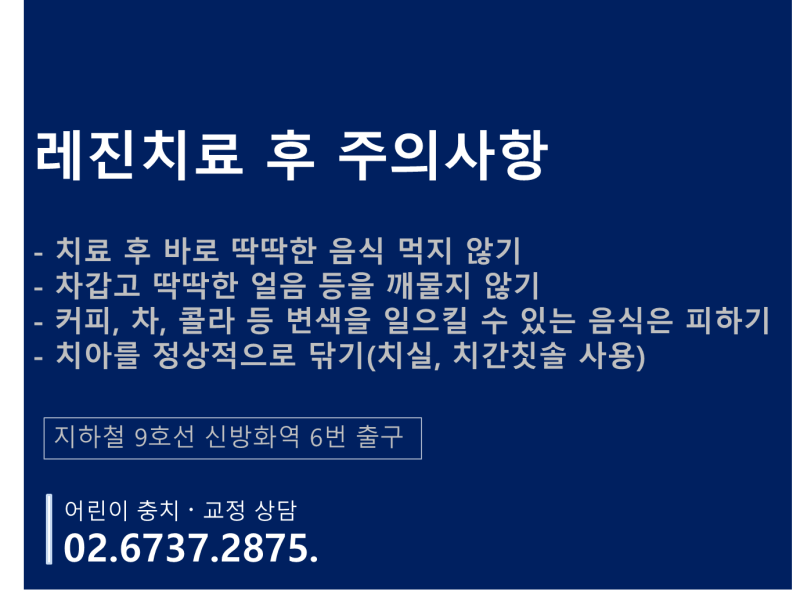 은평구 치과, 어린이 충치 치료 후 레진을 해야한다면, 레진보험을 적용 4