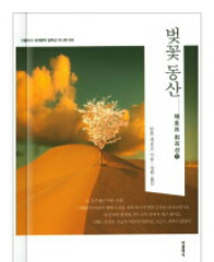  벚꽃동산