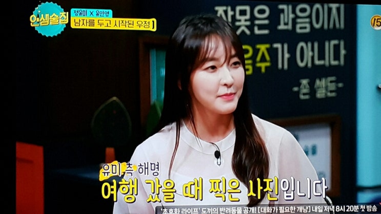  인생술집 강타를 사랑한 두 성덕녀 정유미 & 유인영