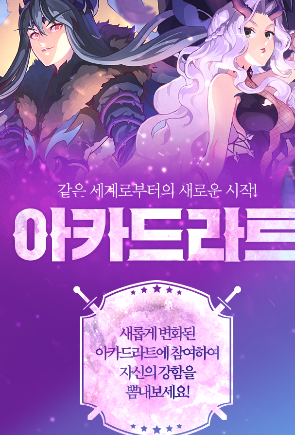 테일즈위버) 아카드라트 , 림보! 새롭게 변화된 아카드라트.  