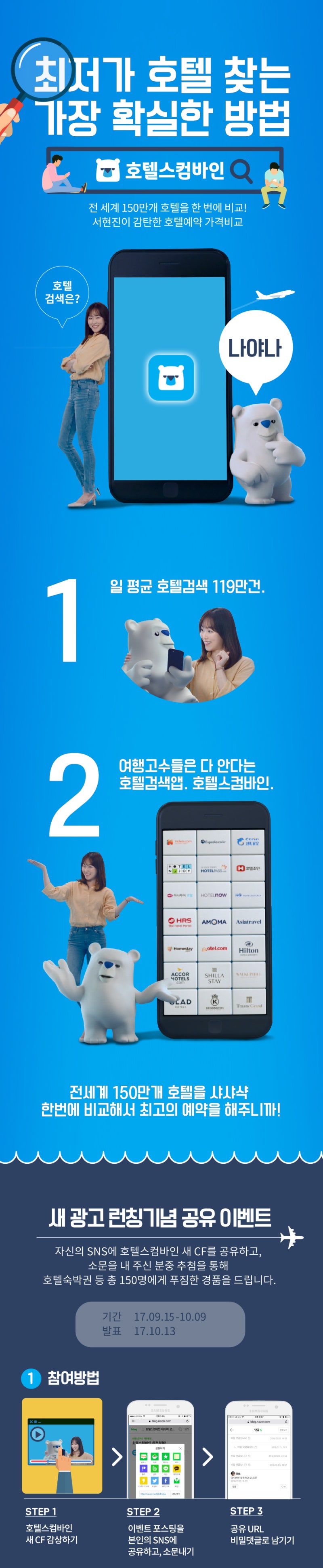 서현진이 감탄한 호텔예약 가격비교! 호텔스컴바인 특급이벤트! : 네이버 블로그