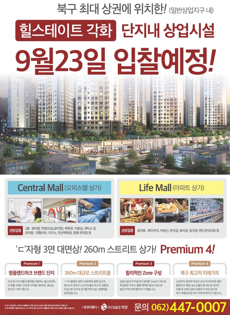 1만가구 배후수요 둔촌주공 올림픽파크 포레온·포레온 스테이션 5단지 내 상가 분양
