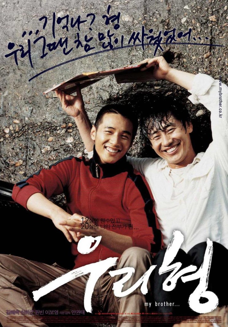  영화 '우리형'리뷰  가족들이 모두 함께 볼 수 있는 감동적인 드라마