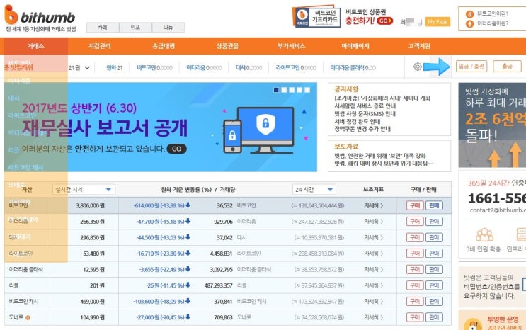  베리드코인 구매 방법 - 빗썸 거래소에서 이더리움 구매, 출금