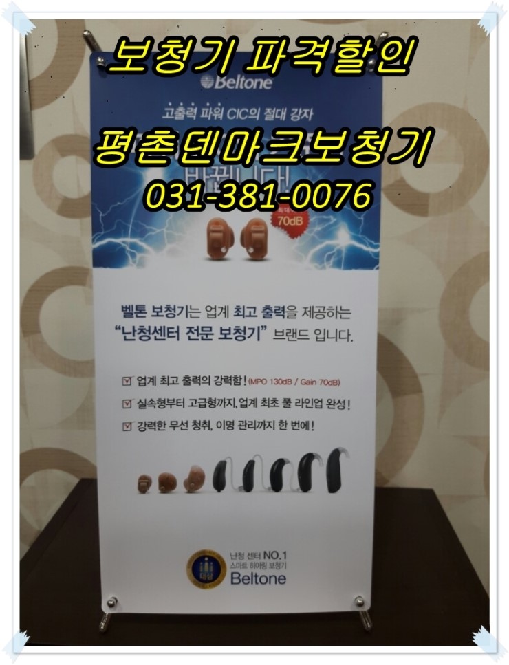  안양보청기 보청기구입 요령