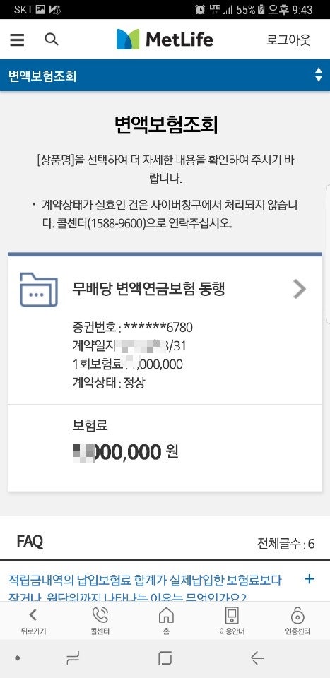 메트라이프 변액연금보험 동행 가입했어요~~