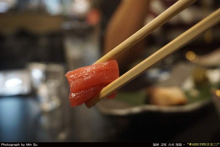 일본 교토 술집, 스시와 사케가 맛있었던  - 후시미구라(伏見蔵)