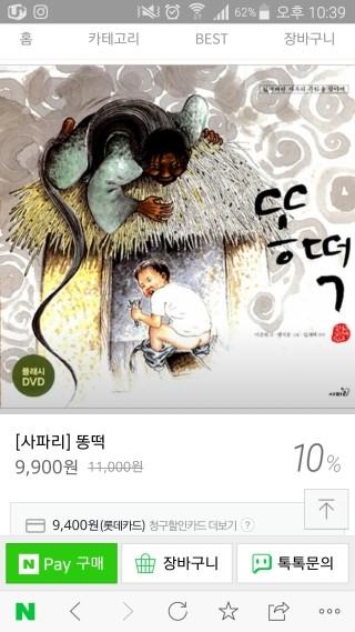  [난독증/책읽기]똥떡