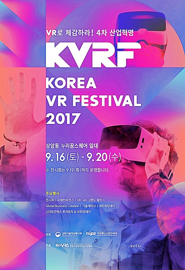 주말에 가볼만한곳 KVRF2017 가상현실 페스티벌