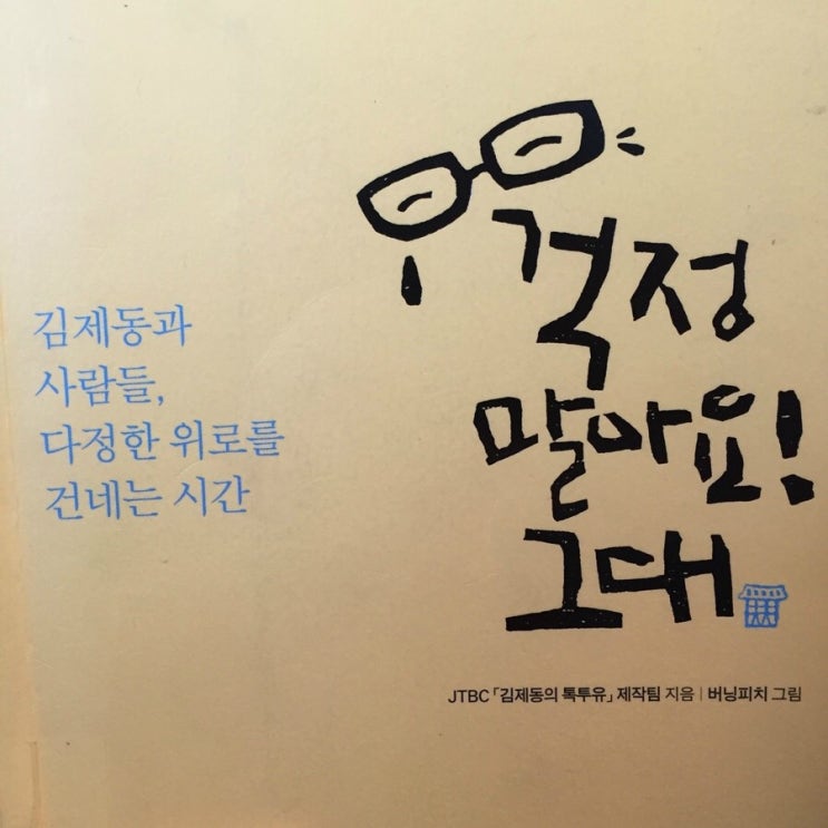  걱정말아요! 그대