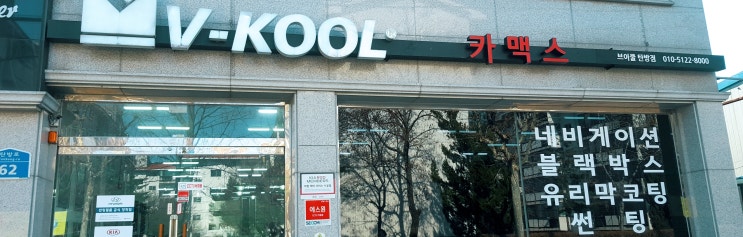  서구 둔산동 탄방동 아이나비카맥스 블랙박스 QXD1000α 알파 아이언맨에디션 한정판 설치[!]
