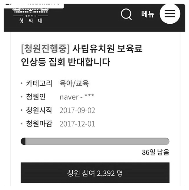  유치원생 학부모들의 혼란은 누구에게 보상받을 수 있을까요?
