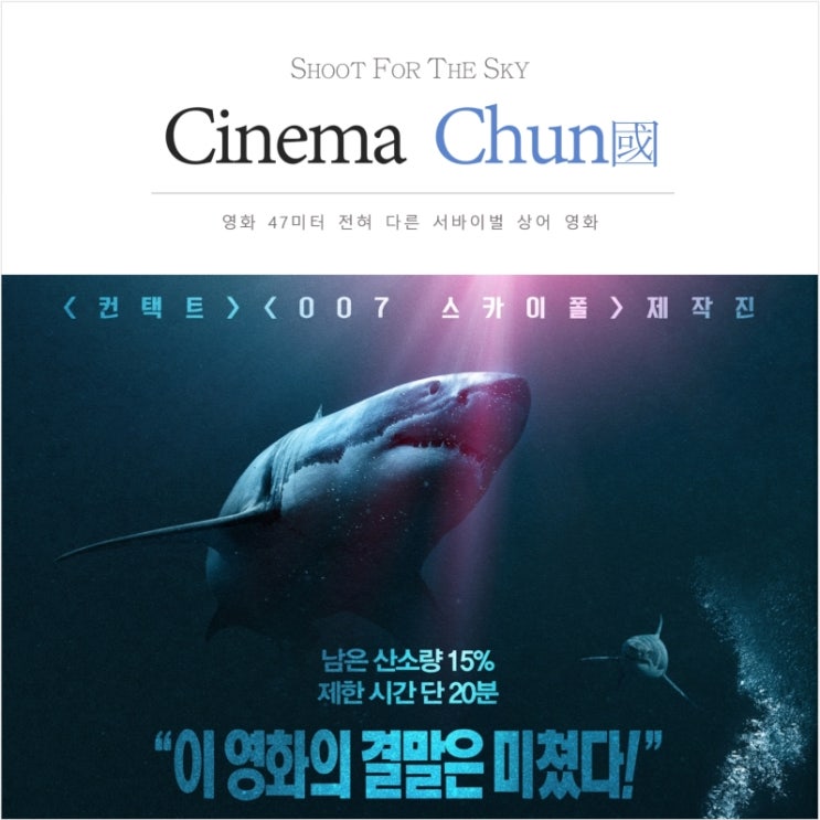 영화 47미터 전혀 다른 서바이벌 상어 영화