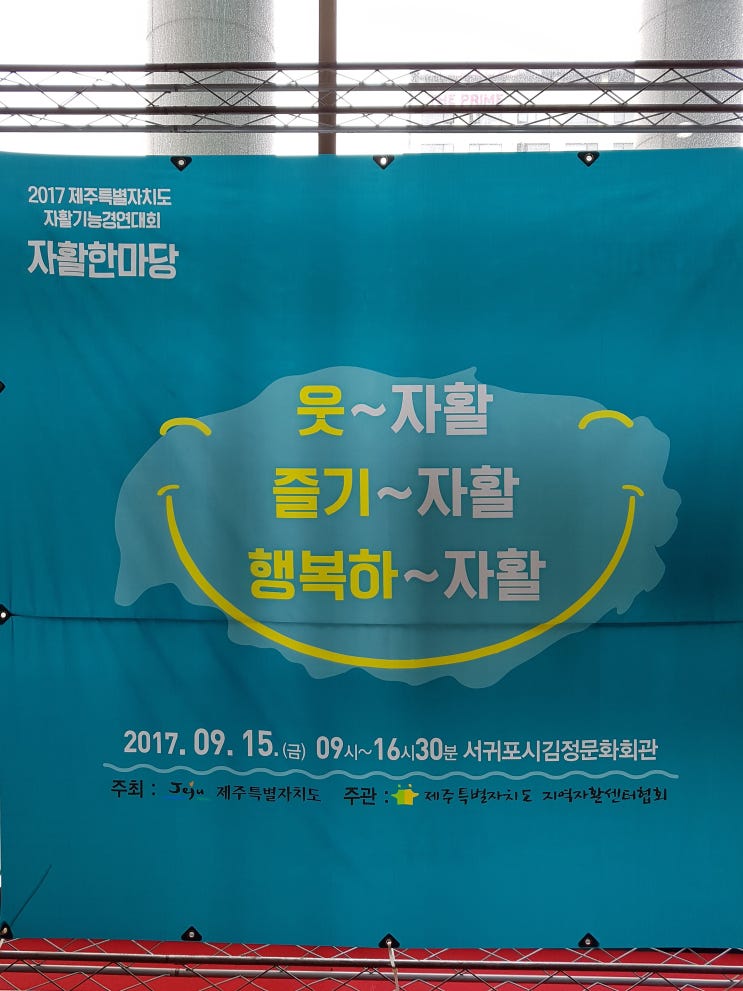 2017 제주자활한마당 김정 문화회관서 개최