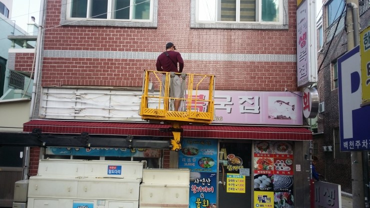  <부산간판> 천갈이,등갈이 - 청해생복국